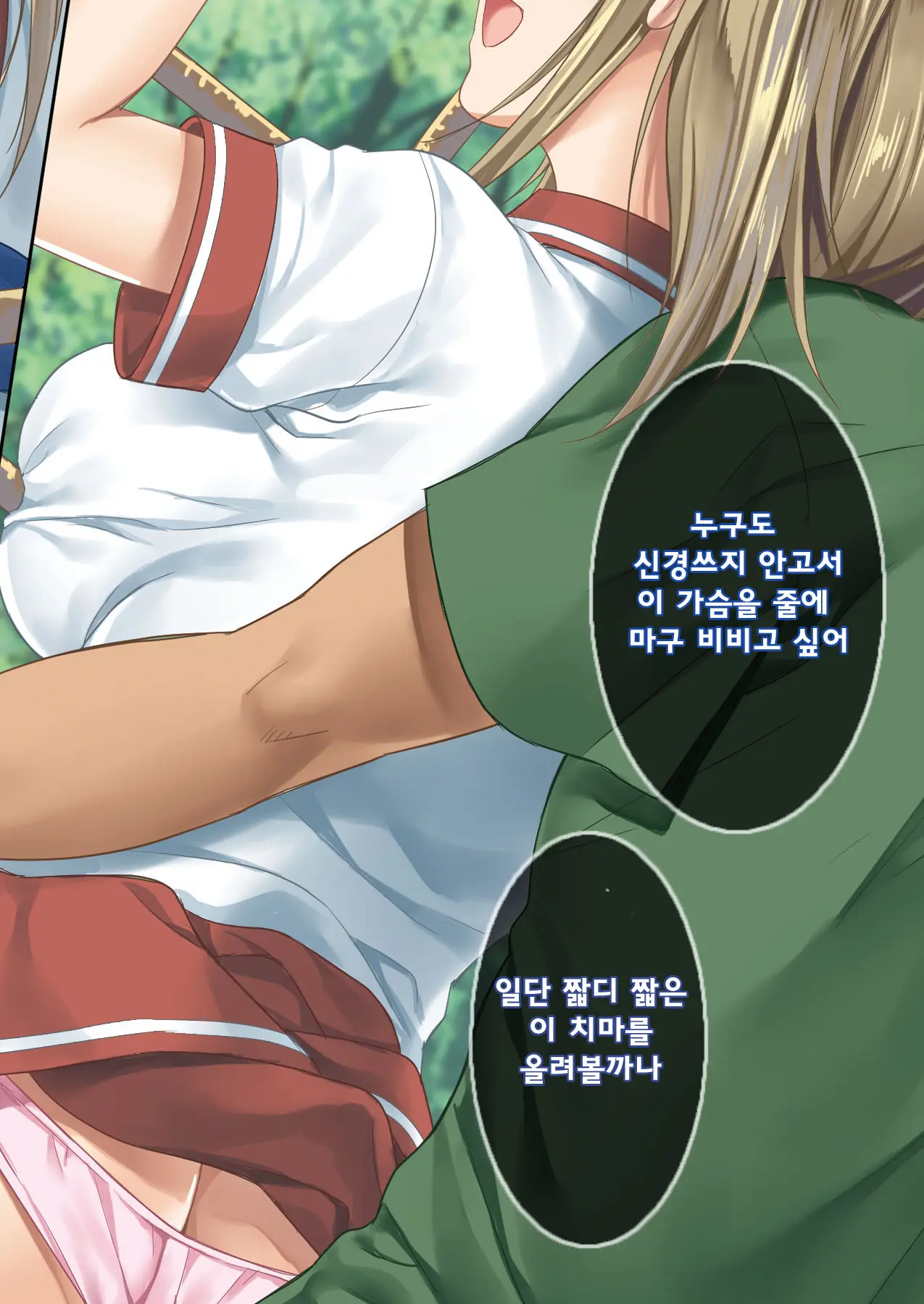 Dare Mo Ore Ga Wakaranai Nara Tanetsuke Shi Makutte Mo Mondai Nai Daro! 2 ~Rinkai Gakkou Hen~ | 아무도 나를 느끼지 못한다면 번식교배해도 상관없잖아 2 ~임해학교편~